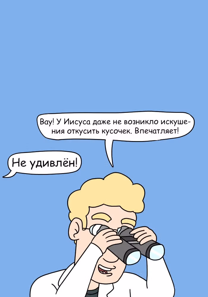 Невероятные приключения Господа — Том 1 · Глава 76, страница 7