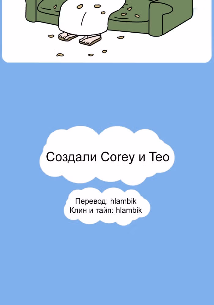 Невероятные приключения Господа — Том 1 · Глава 76, страница 9