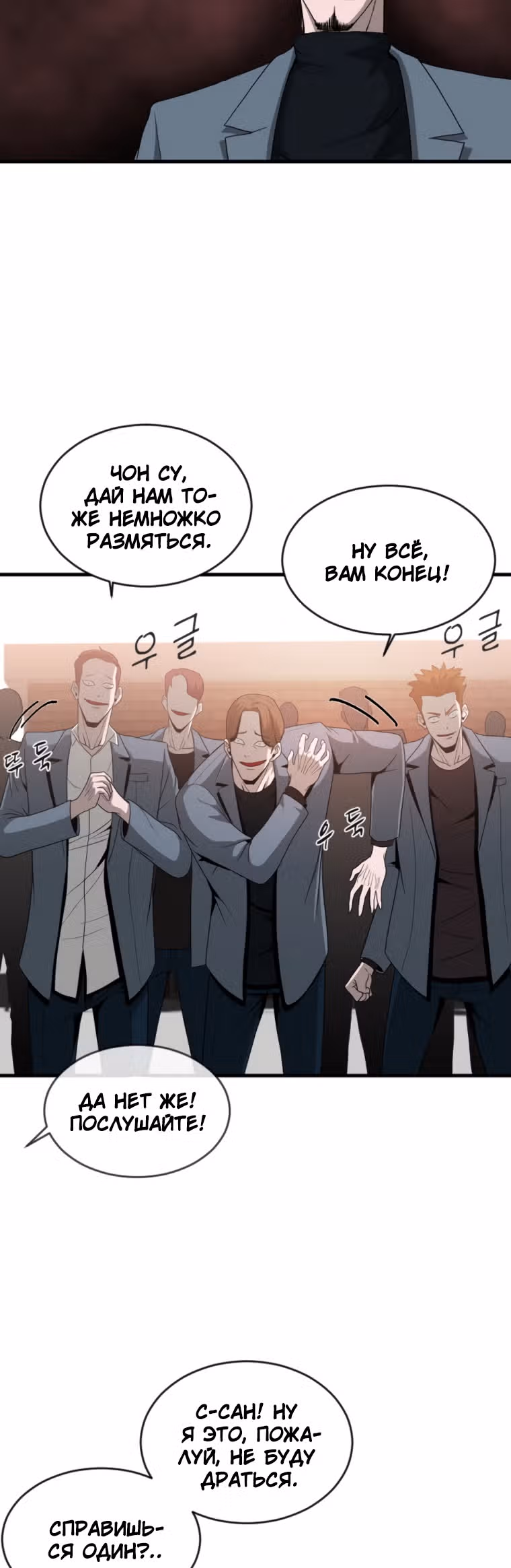 Решил не быть героем — Том 1 · Глава 11, страница 15