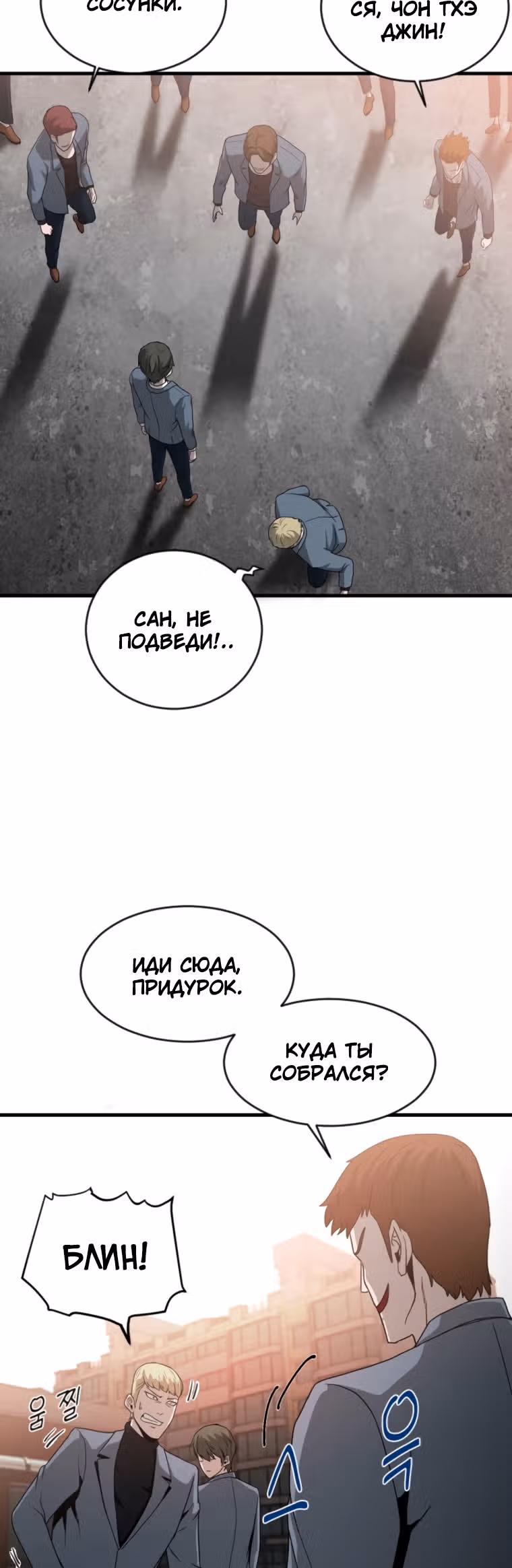 Решил не быть героем — Том 1 · Глава 11, страница 17