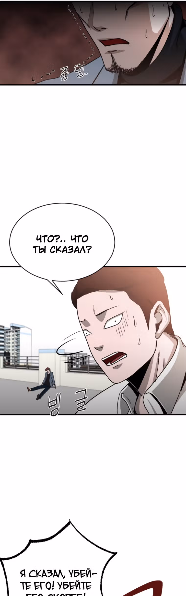 Решил не быть героем — Том 1 · Глава 11, страница 23
