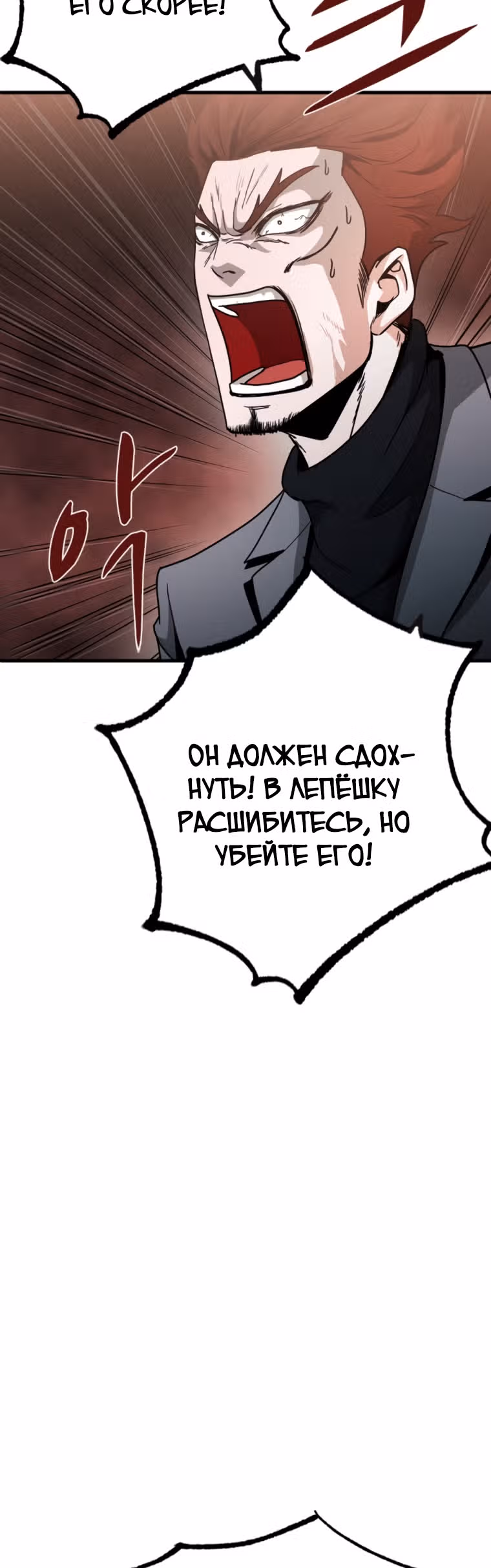 Решил не быть героем — Том 1 · Глава 11, страница 24
