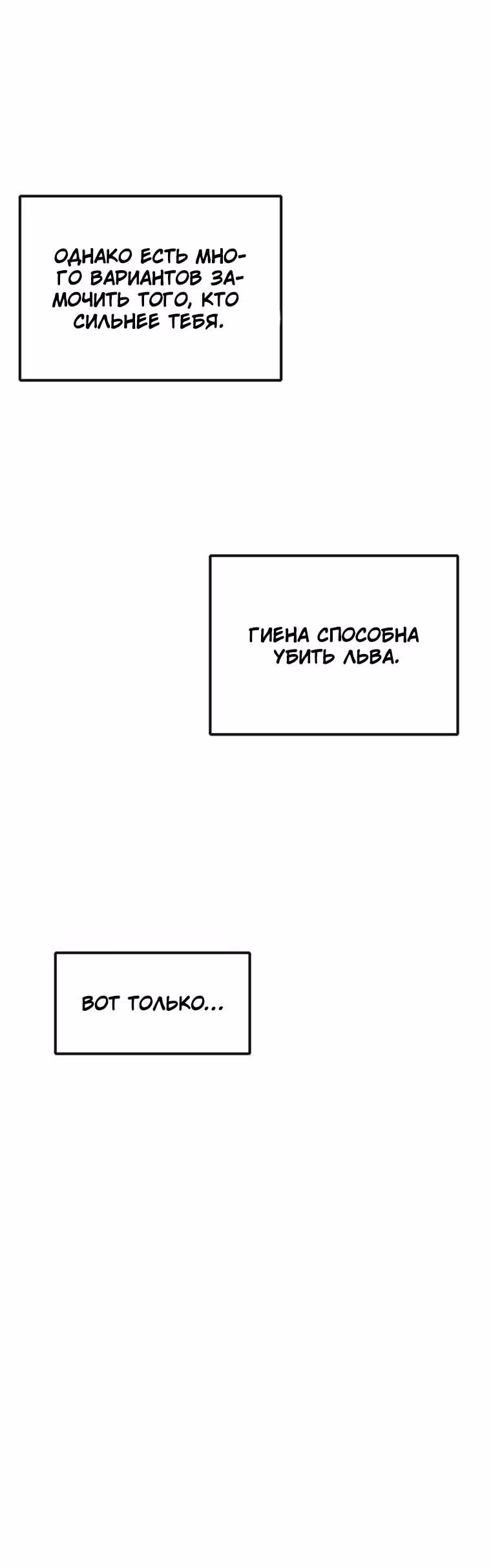 Решил не быть героем — Том 1 · Глава 11, страница 26
