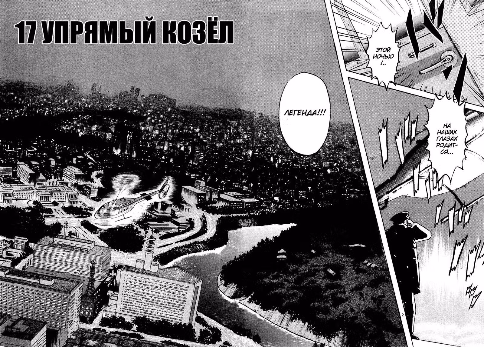 Мир принадлежит мне — Том 2 · Глава 17, страница 2
