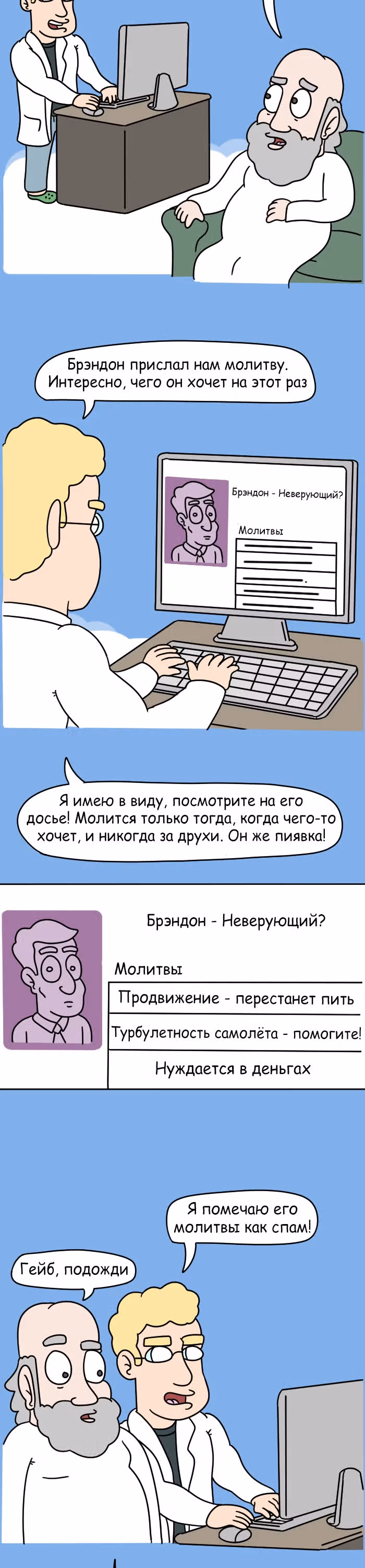 Невероятные приключения Господа — Том 1 · Глава 77, страница 4