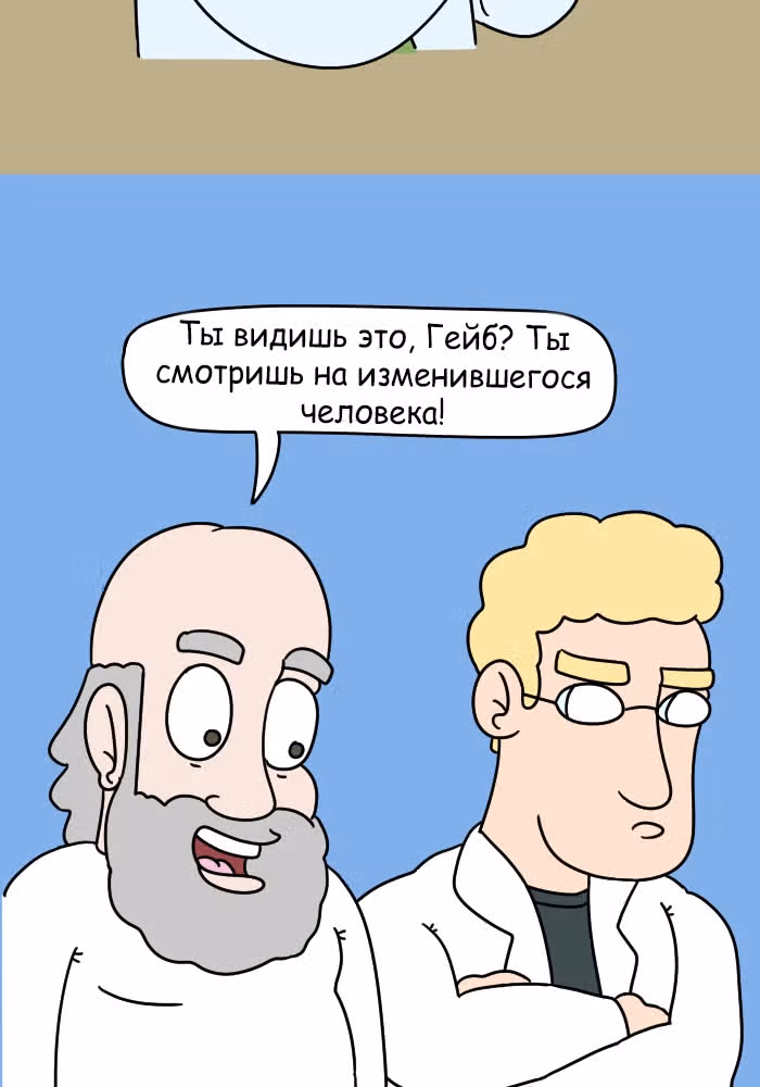 Невероятные приключения Господа — Том 1 · Глава 77, страница 8