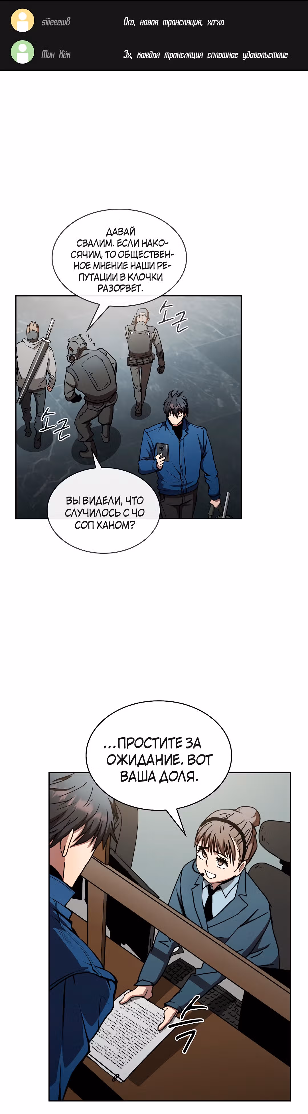 Разве это охотник? — Том 1 · Глава 10, страница 11