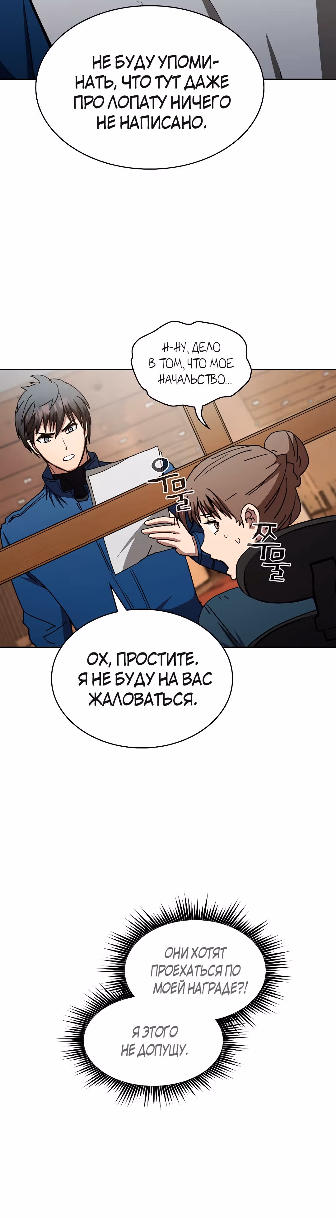 Разве это охотник? — Том 1 · Глава 10, страница 13