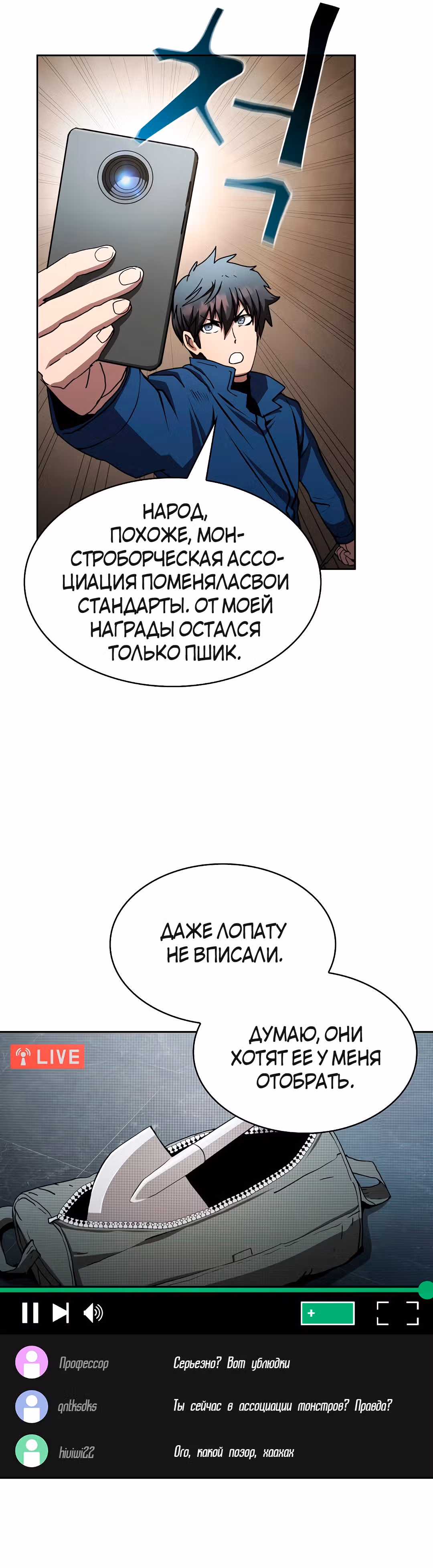 Разве это охотник? — Том 1 · Глава 10, страница 14
