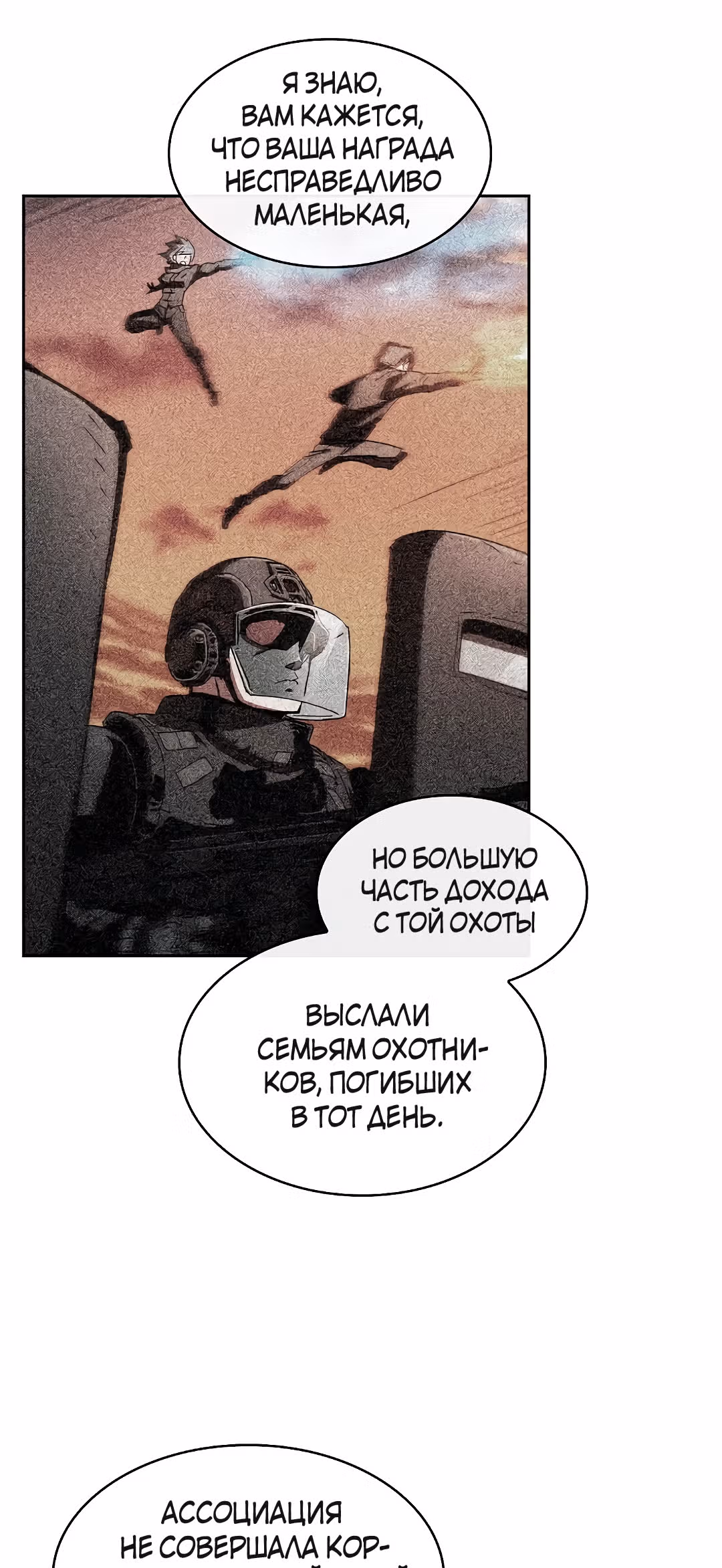 Разве это охотник? — Том 1 · Глава 10, страница 18