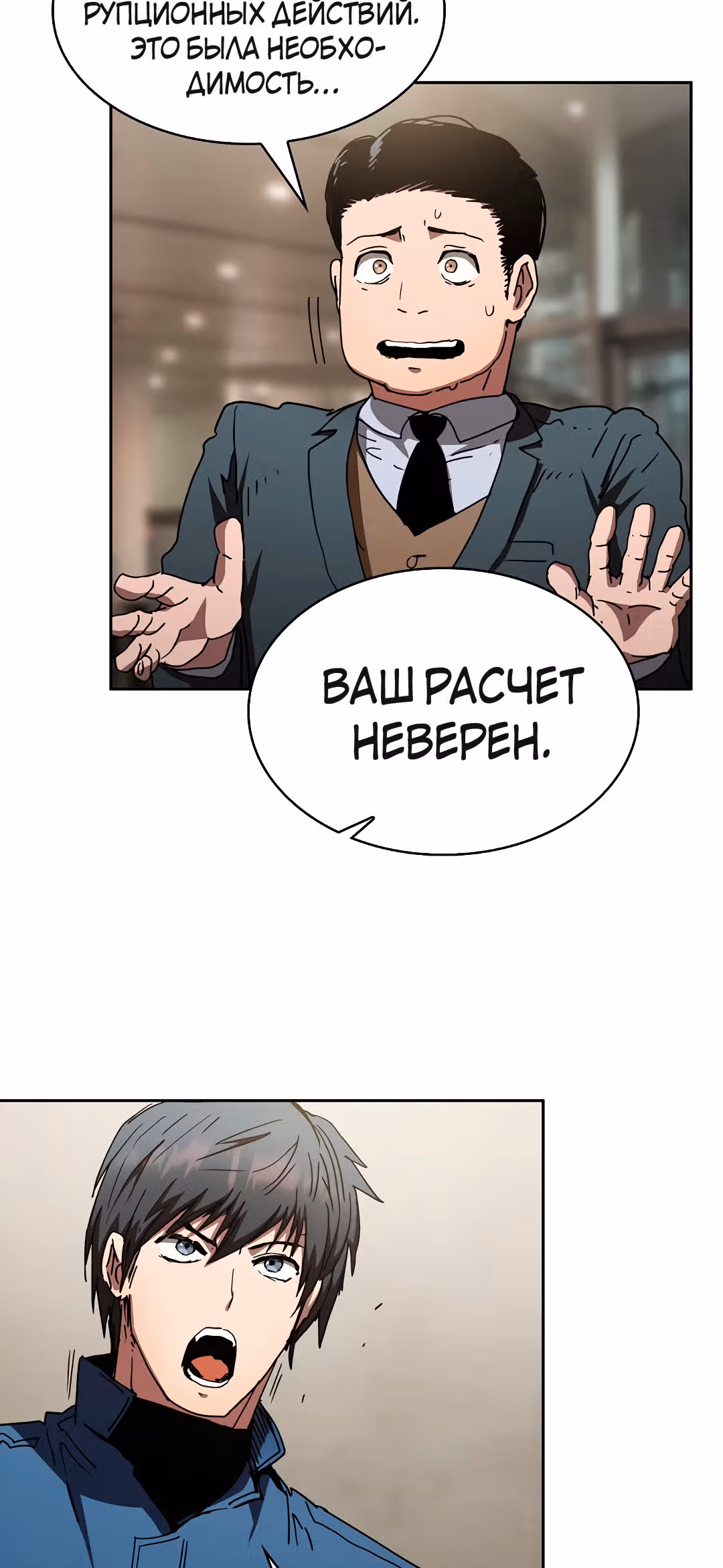Разве это охотник? — Том 1 · Глава 10, страница 19