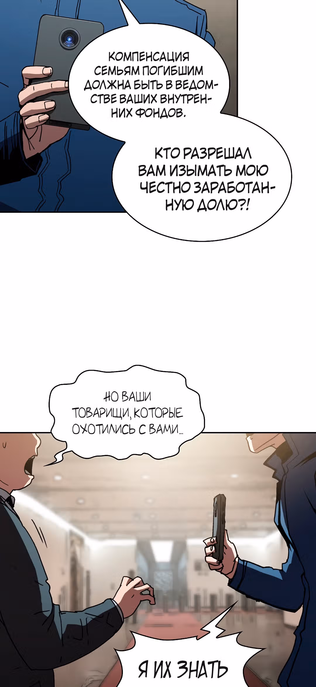 Разве это охотник? — Том 1 · Глава 10, страница 20