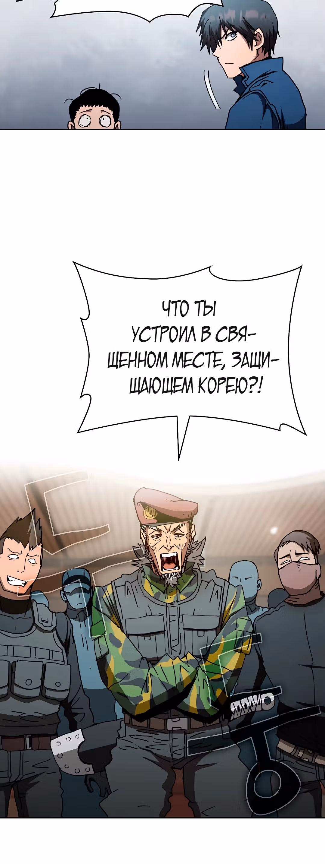 Разве это охотник? — Том 1 · Глава 10, страница 24