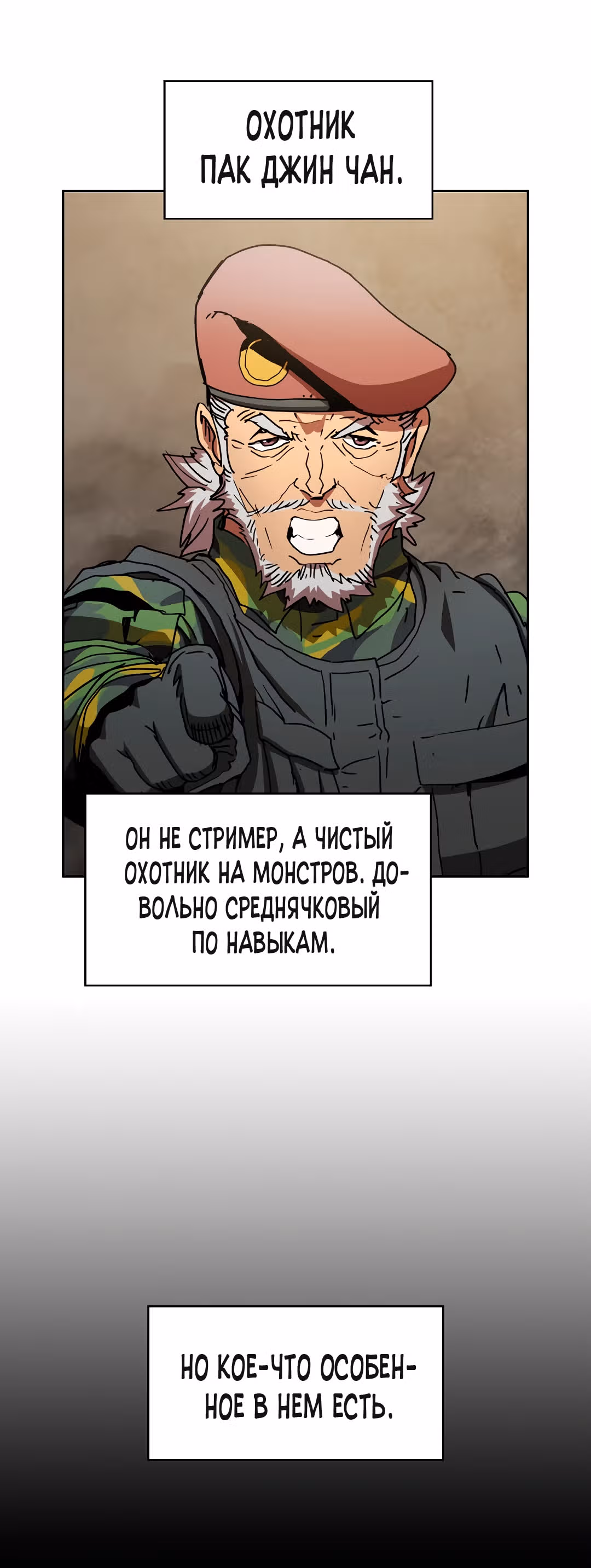Разве это охотник? — Том 1 · Глава 10, страница 28