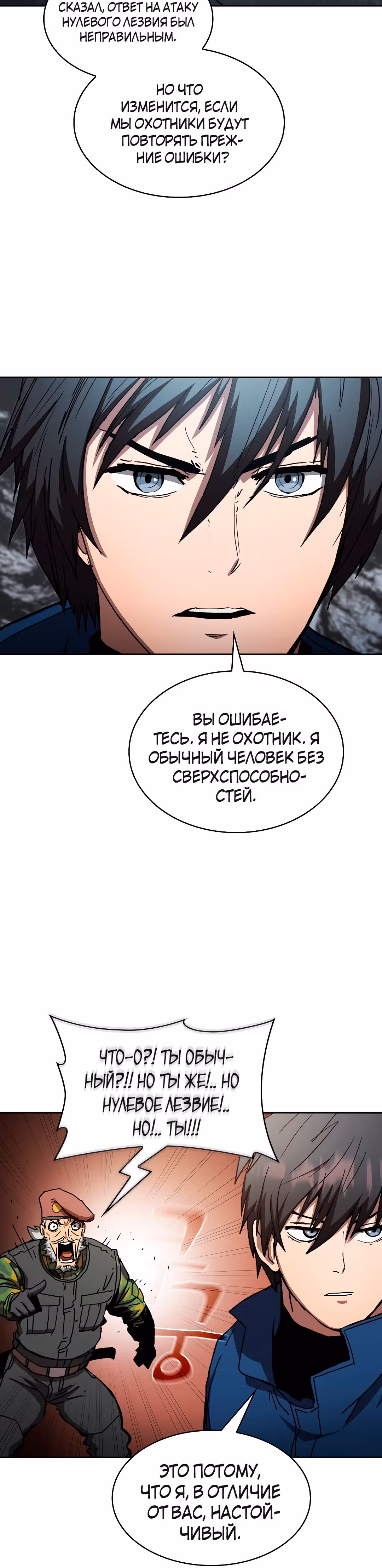 Разве это охотник? — Том 1 · Глава 10, страница 38