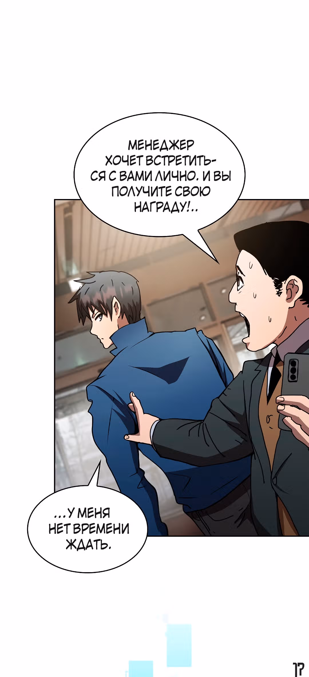 Разве это охотник? — Том 1 · Глава 10, страница 44