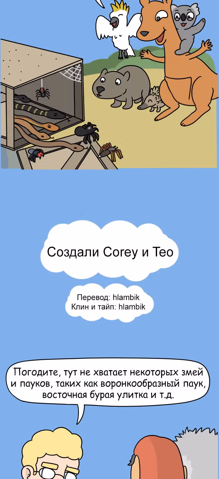 Невероятные приключения Господа — Том 1 · Глава 78, страница 12