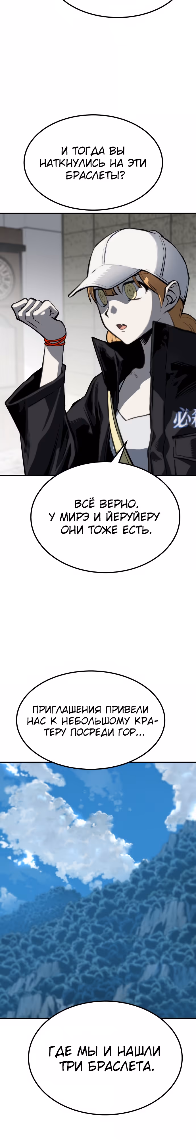 Бессмертный мутант не может  умереть — Том 1 · Глава 67, страница 18