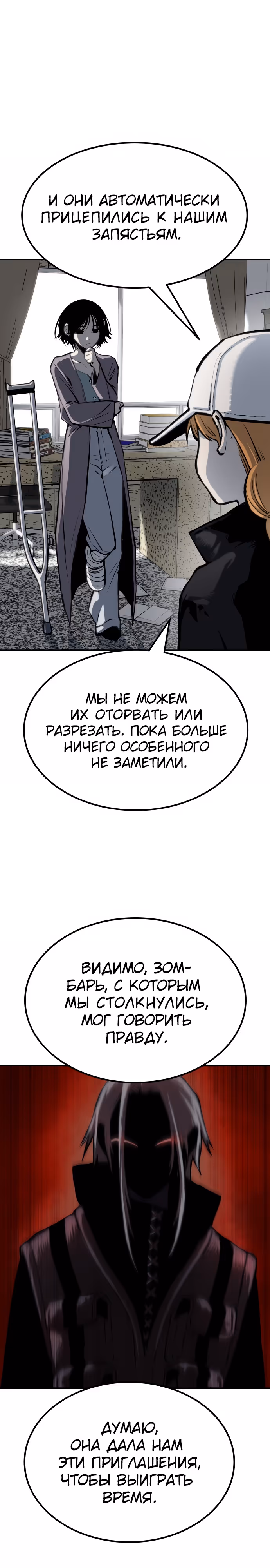 Бессмертный мутант не может  умереть — Том 1 · Глава 67, страница 19