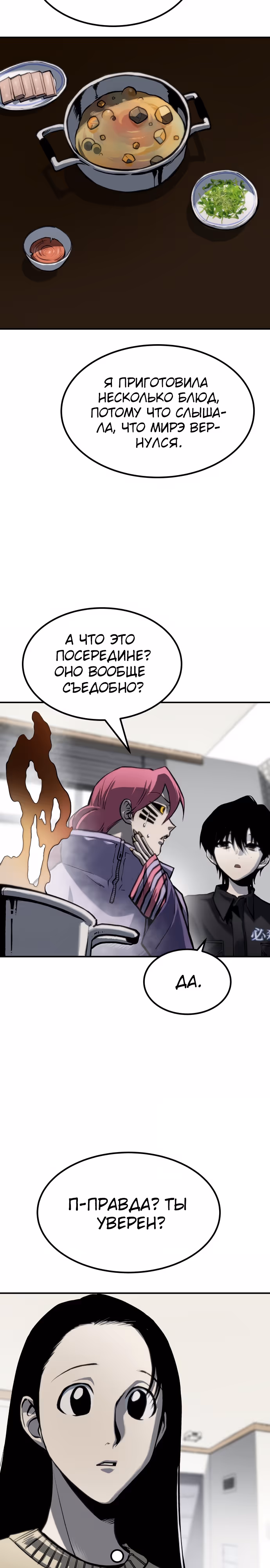 Бессмертный мутант не может  умереть — Том 1 · Глава 67, страница 26