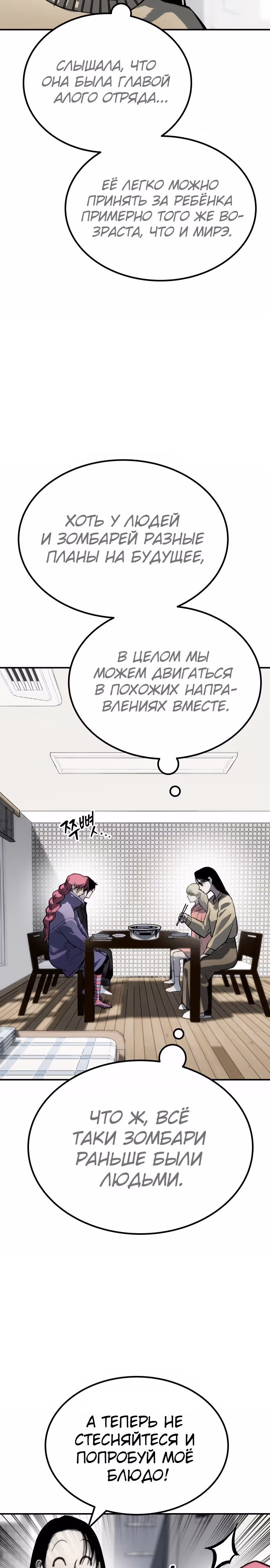 Бессмертный мутант не может  умереть — Том 1 · Глава 67, страница 27