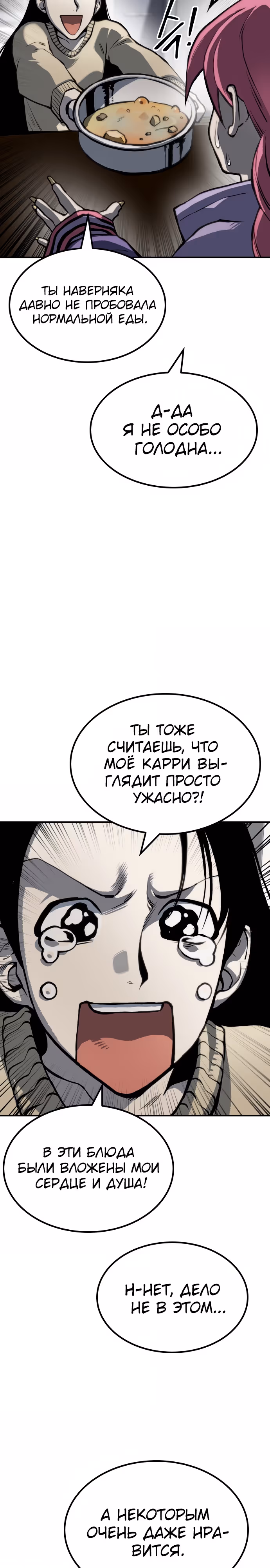 Бессмертный мутант не может  умереть — Том 1 · Глава 67, страница 28