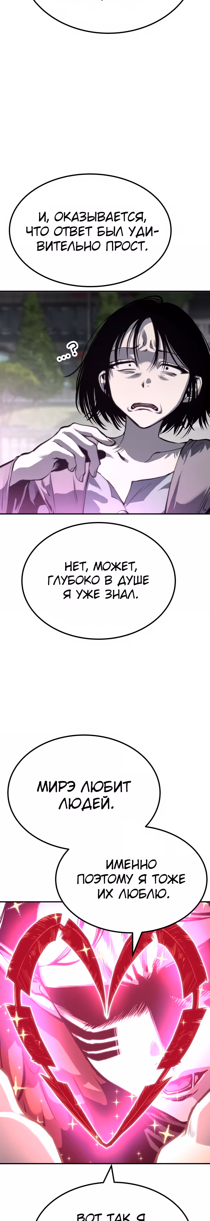 Бессмертный мутант не может  умереть — Том 1 · Глава 67, страница 4