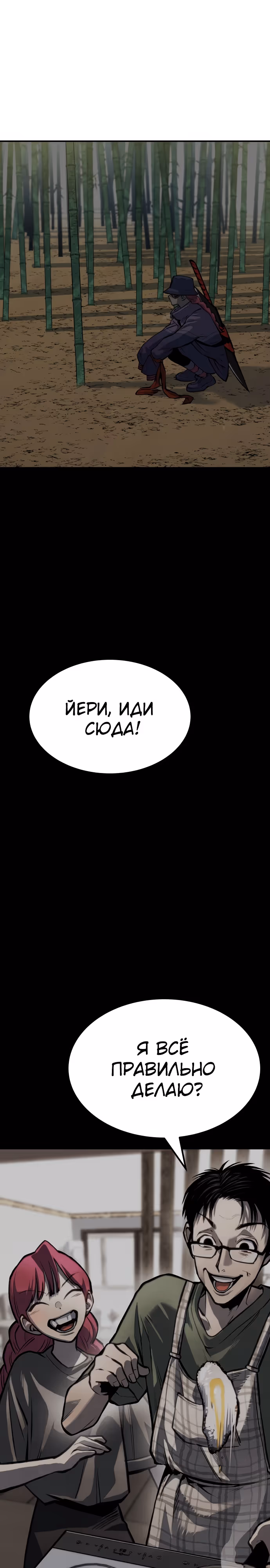 Бессмертный мутант не может  умереть — Том 1 · Глава 67, страница 32