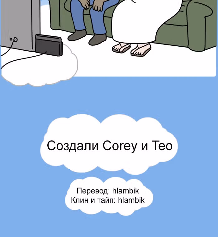 Невероятные приключения Господа — Том 1 · Глава 79, страница 12