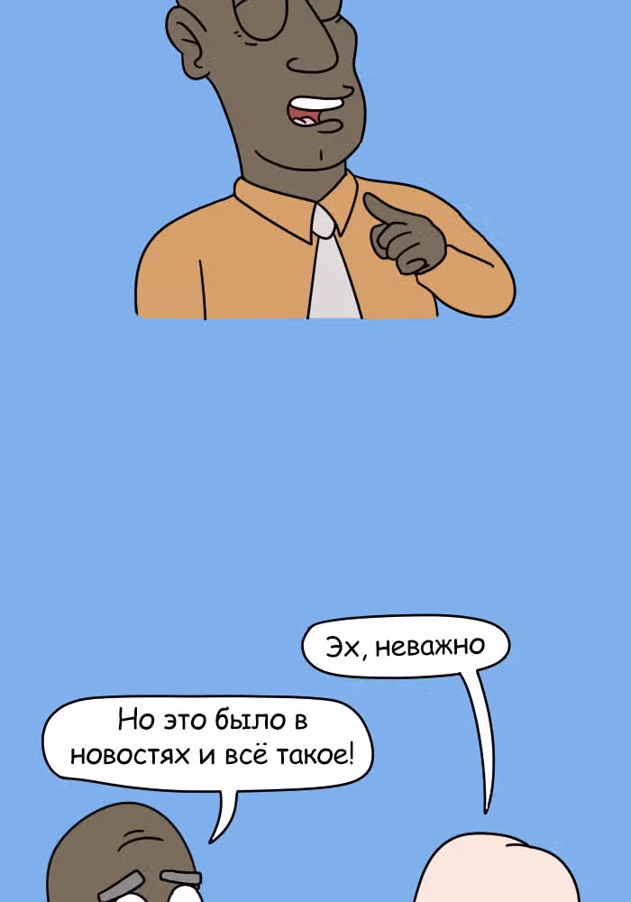 Невероятные приключения Господа — Том 1 · Глава 79, страница 5