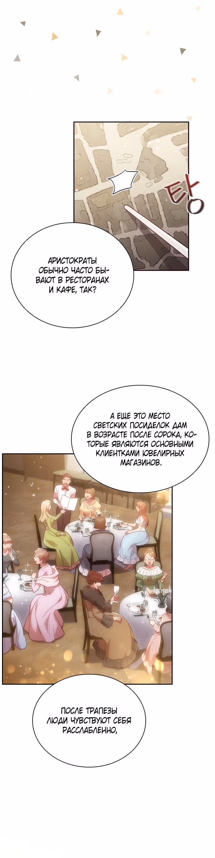 После развода я разбогатела — Том 1 · Глава 8, страница 21
