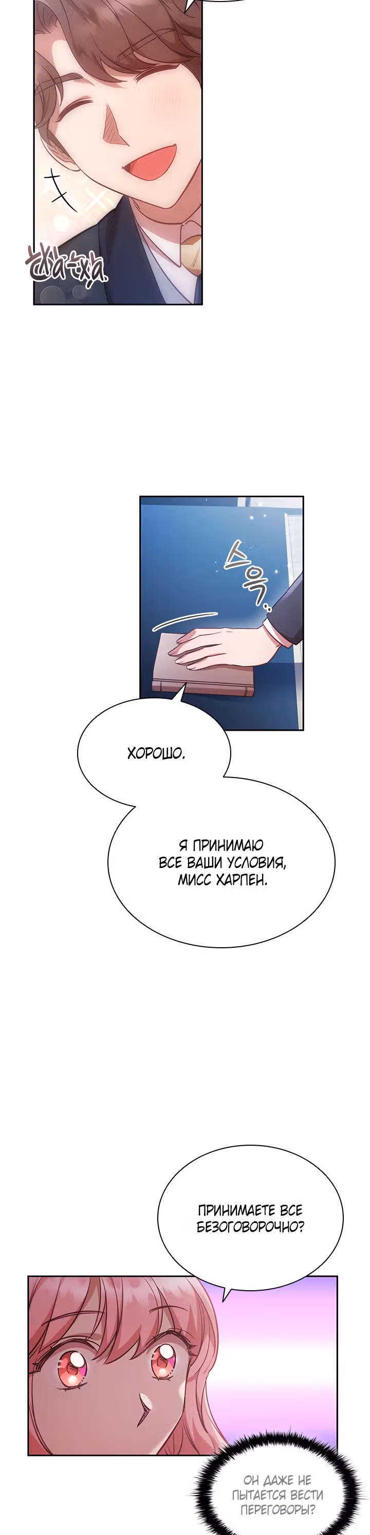 После развода я разбогатела — Том 1 · Глава 8, страница 8