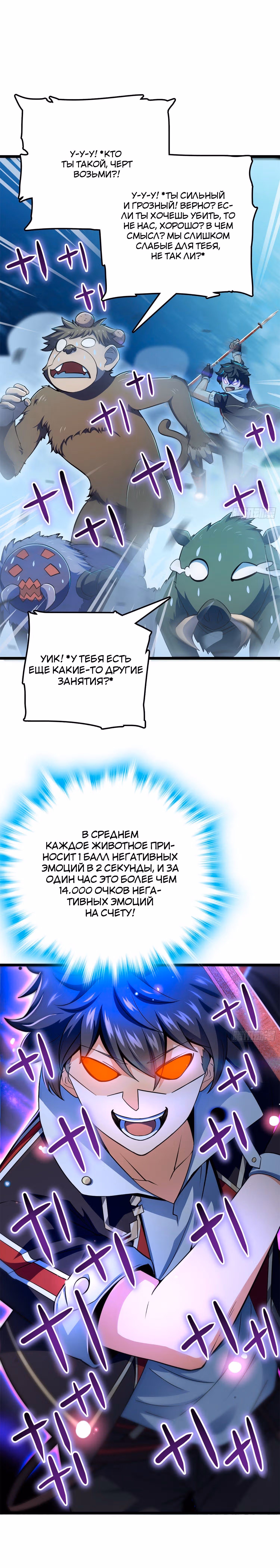 Пощади Меня, Великий Господин — Том 1 · Глава 79, страница 13