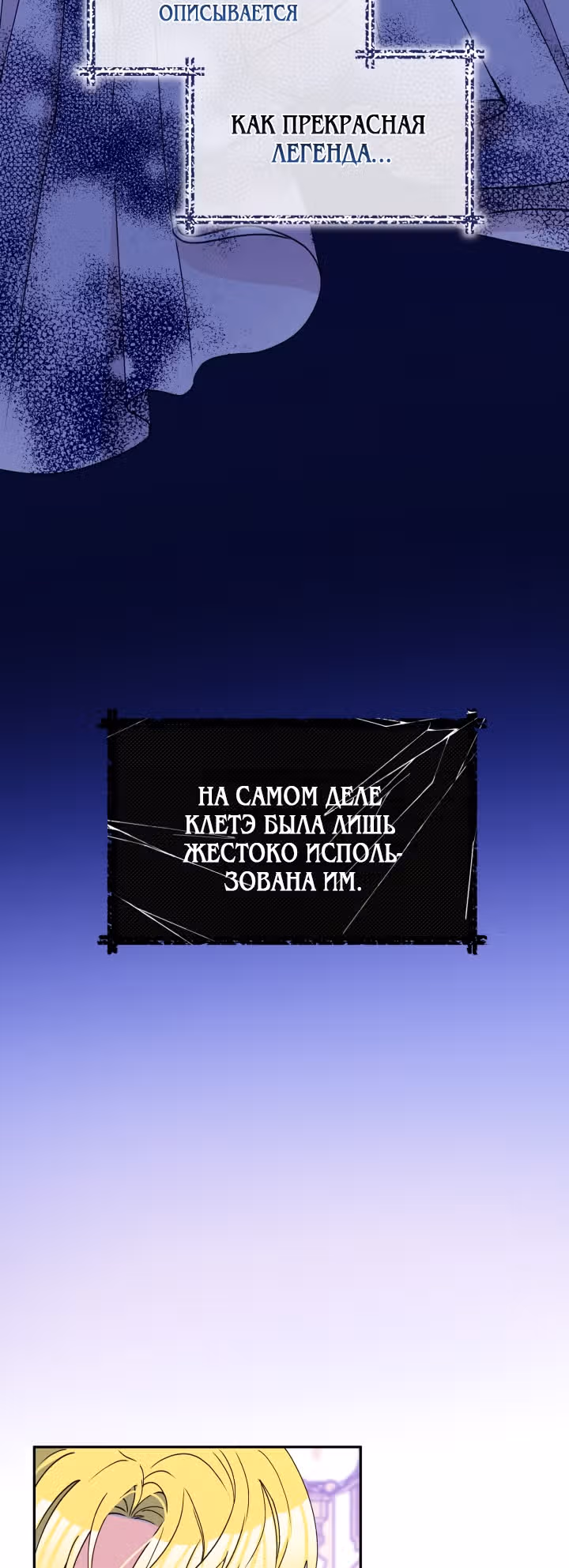 Злая ведьма - хранитель тирана — Том 1 · Глава 38, страница 40