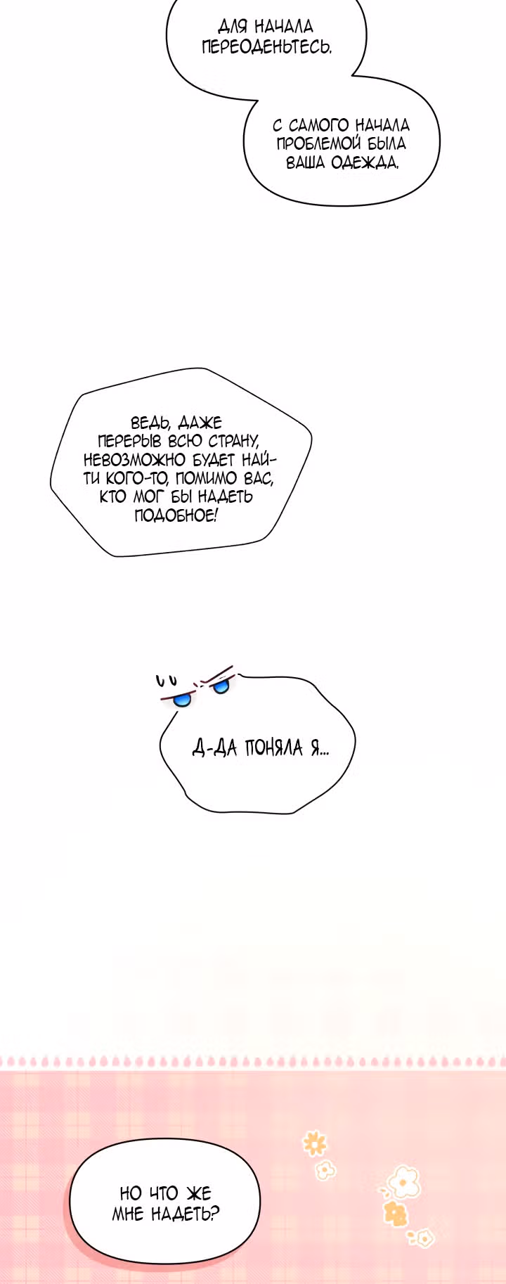 Злая ведьма - хранитель тирана — Том 1 · Глава 38, страница 53
