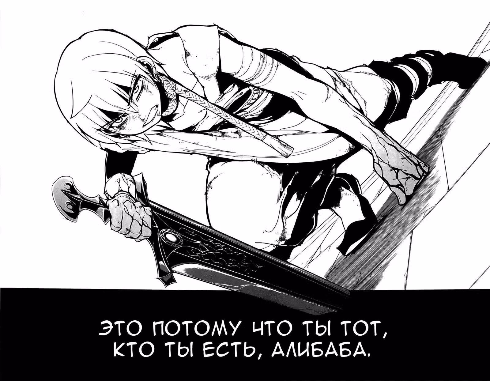 Маги: Лабиринт волшебства — Том 8 · Глава 71, страница 17