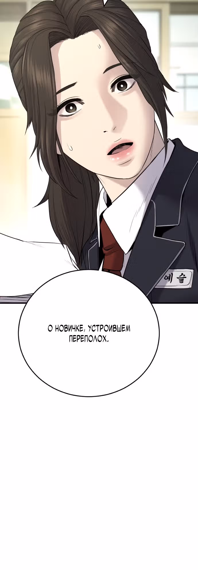 Подросток-преступник — Том 1 · Глава 5, страница 28