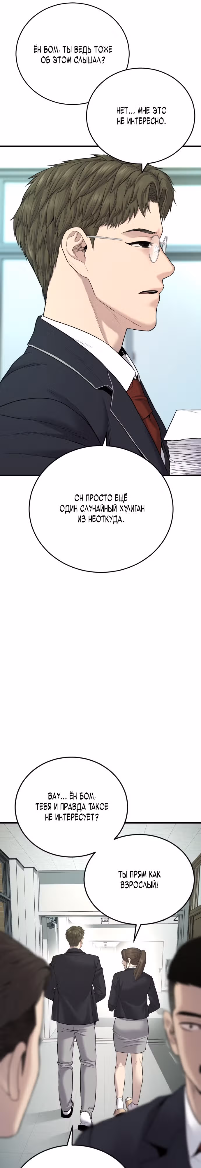 Подросток-преступник — Том 1 · Глава 5, страница 29