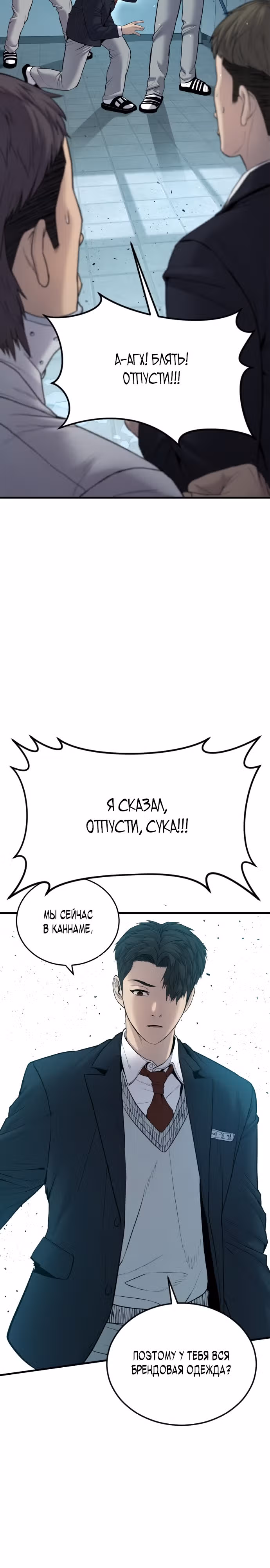 Подросток-преступник — Том 1 · Глава 5, страница 38