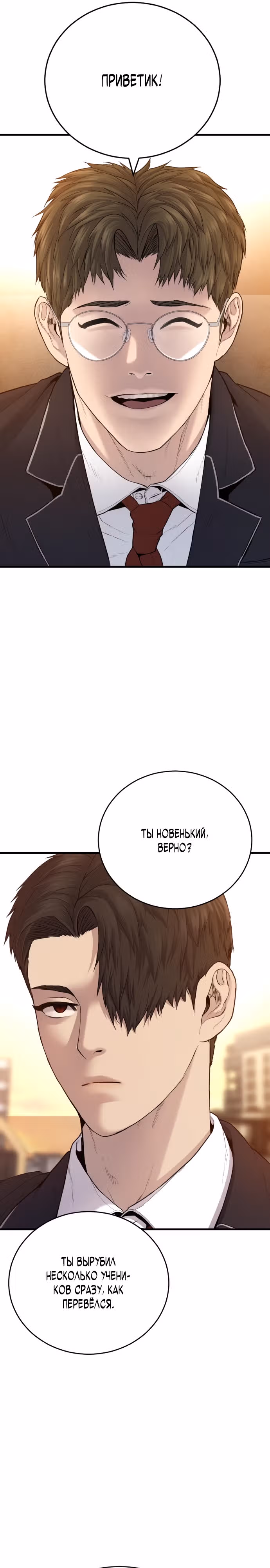 Подросток-преступник — Том 1 · Глава 5, страница 56