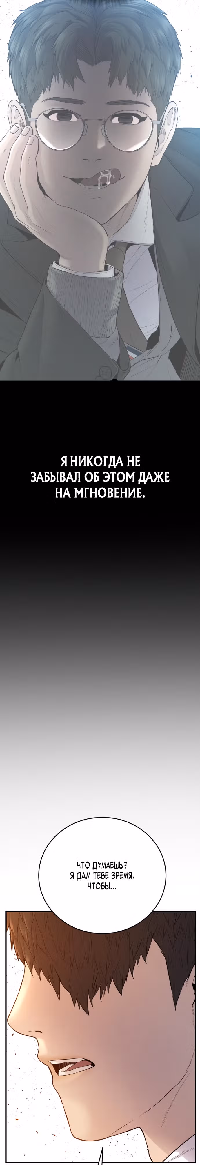 Подросток-преступник — Том 1 · Глава 5, страница 62