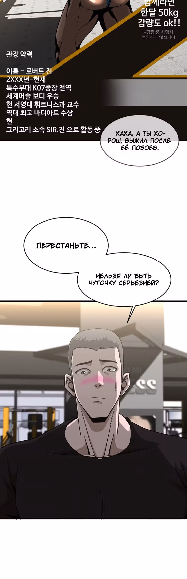 Решил не быть героем — Том 1 · Глава 12, страница 48