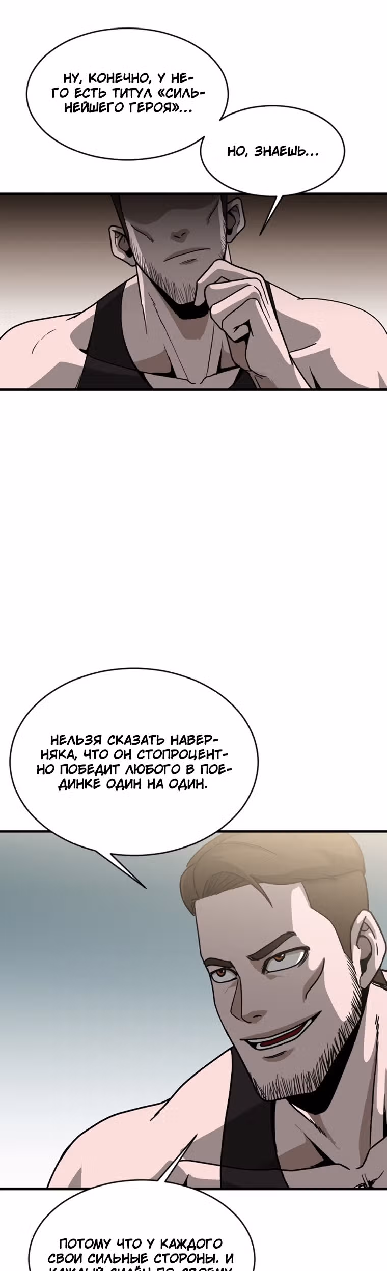 Решил не быть героем — Том 1 · Глава 12, страница 63