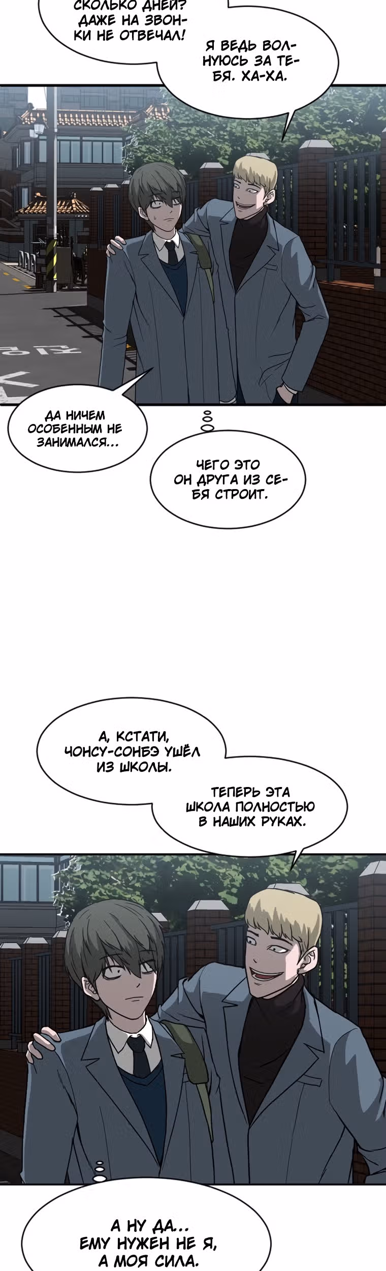 Решил не быть героем — Том 1 · Глава 12, страница 10