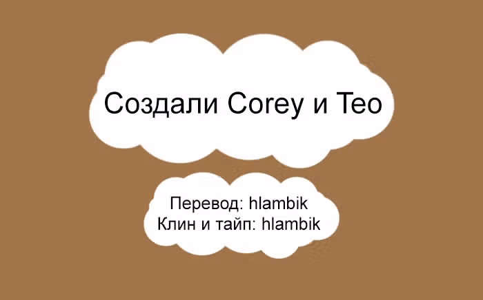 Невероятные приключения Господа — Том 1 · Глава 80, страница 14