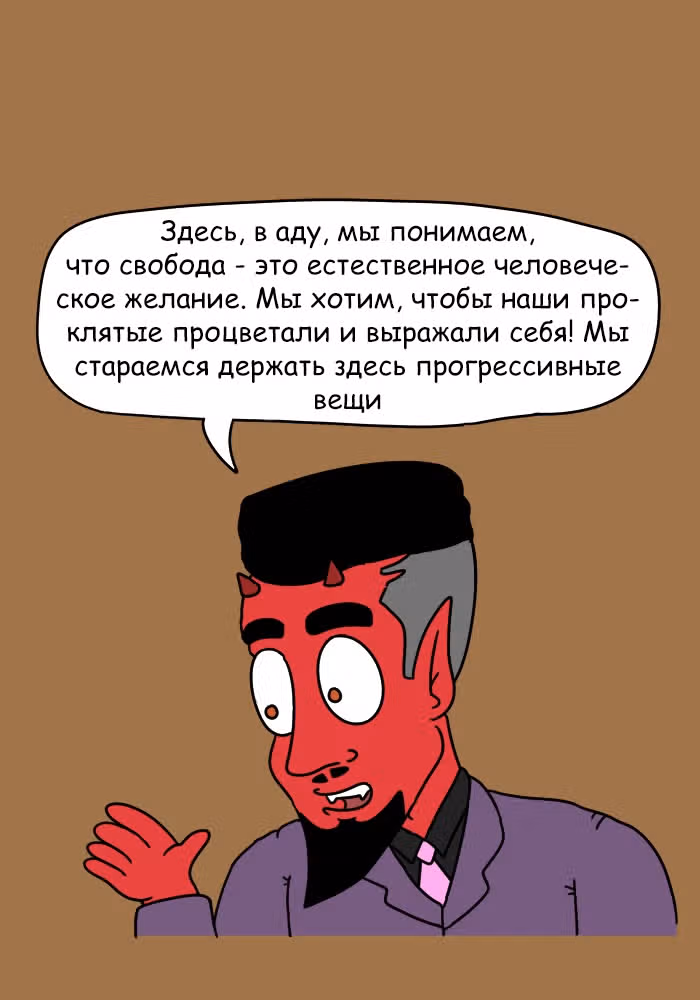 Невероятные приключения Господа — Том 1 · Глава 80, страница 6
