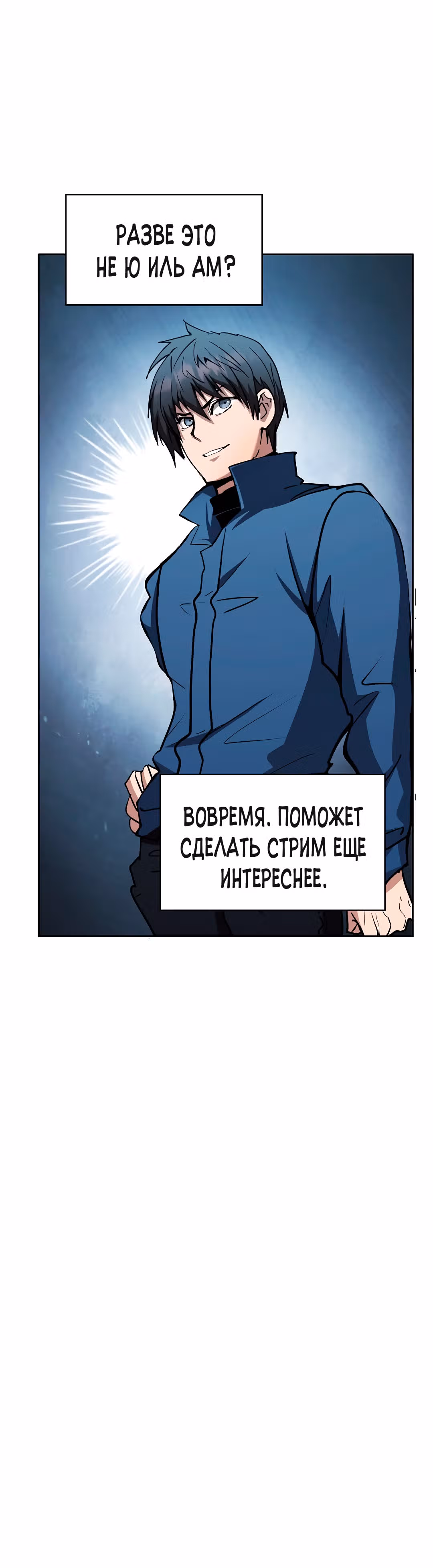 Разве это охотник? — Том 1 · Глава 11, страница 2