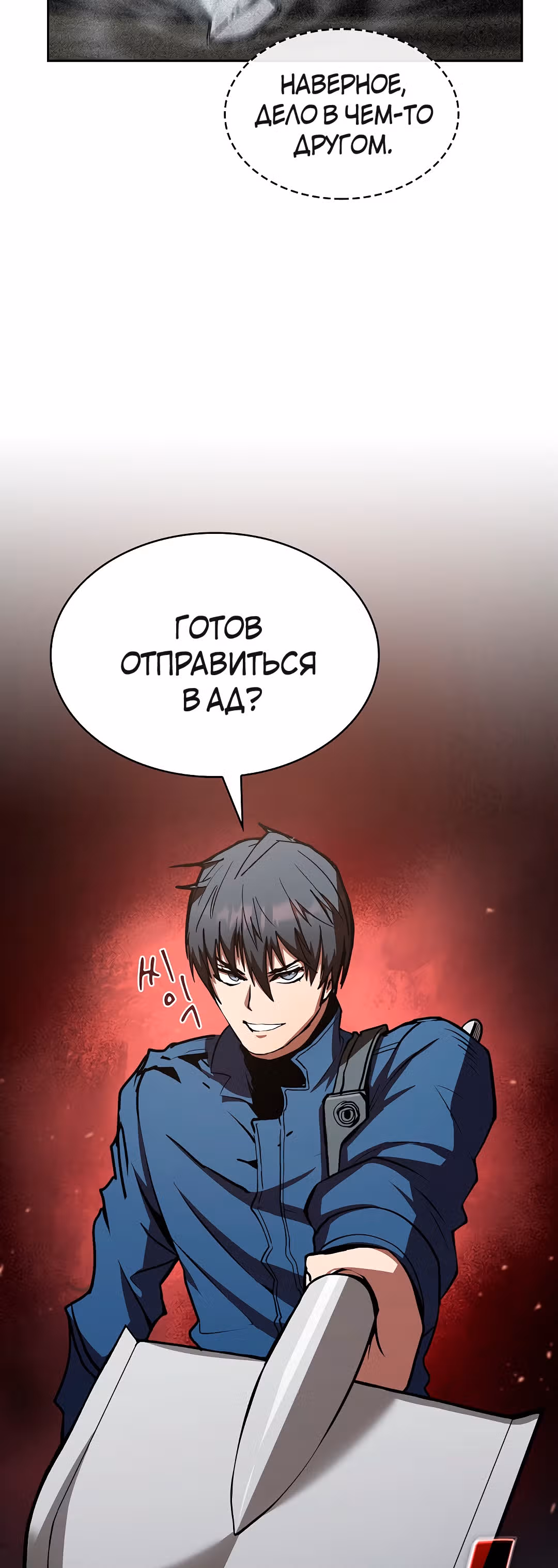 Разве это охотник? — Том 1 · Глава 11, страница 13
