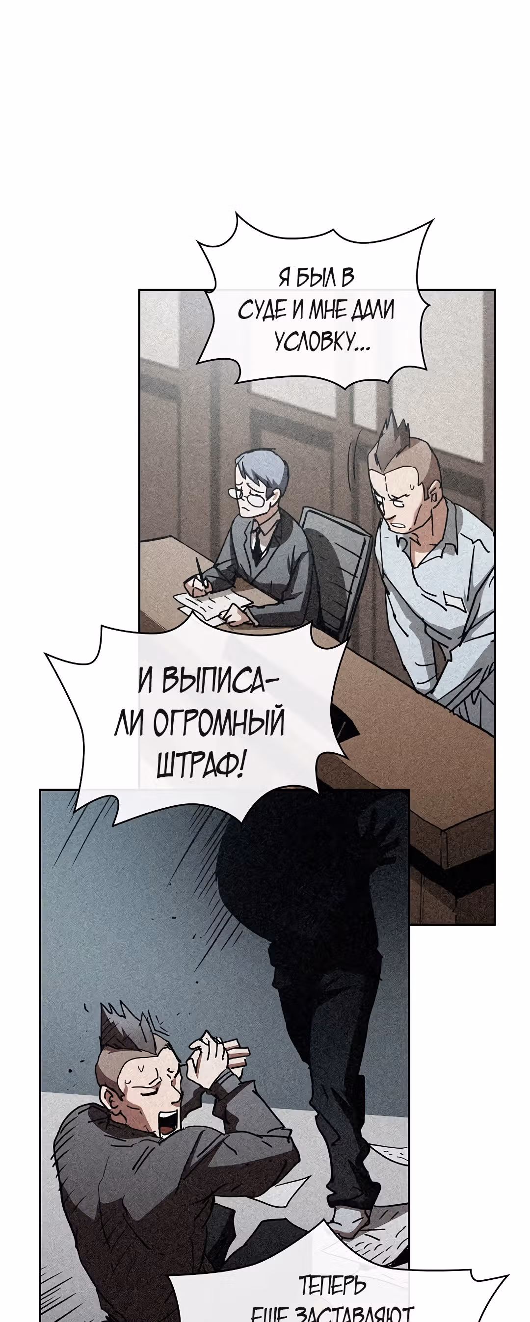 Разве это охотник? — Том 1 · Глава 11, страница 16
