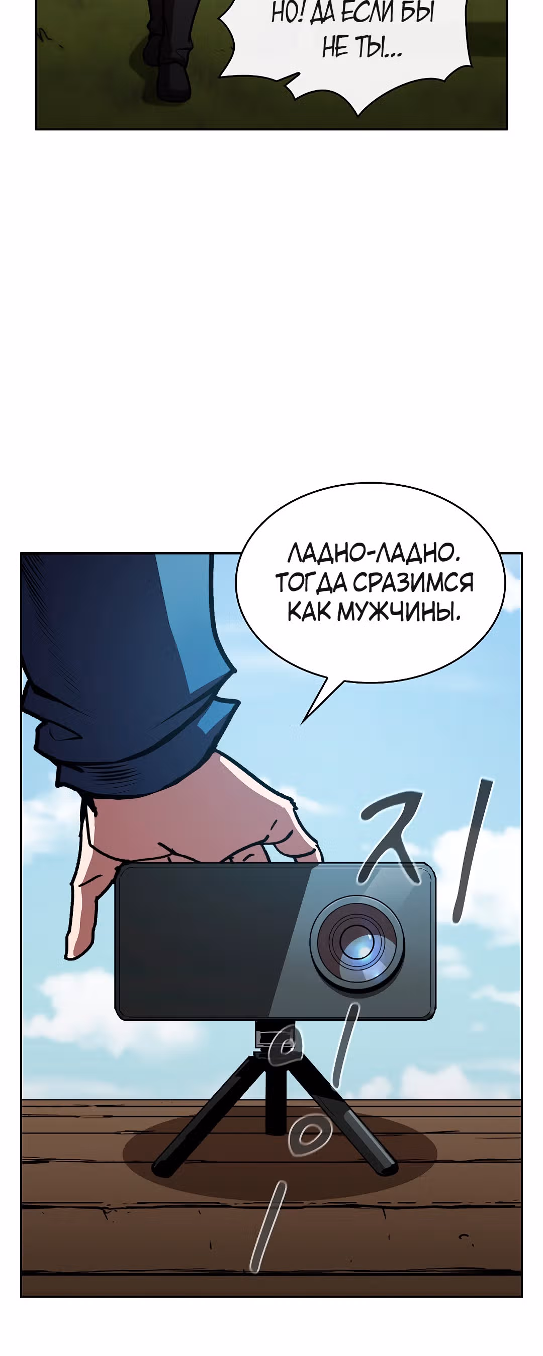 Разве это охотник? — Том 1 · Глава 11, страница 20